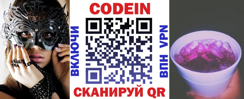 Кодеиновый сироп Lean Purple Drank  KRAKEN ССЫЛКА  Агрыз 